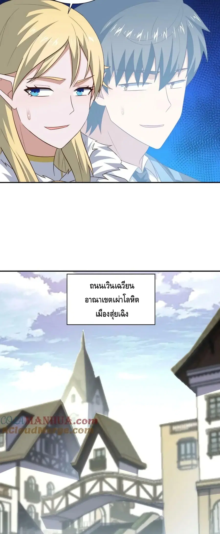 High Energy Strikes ตอนที่ 275 หน้า 21