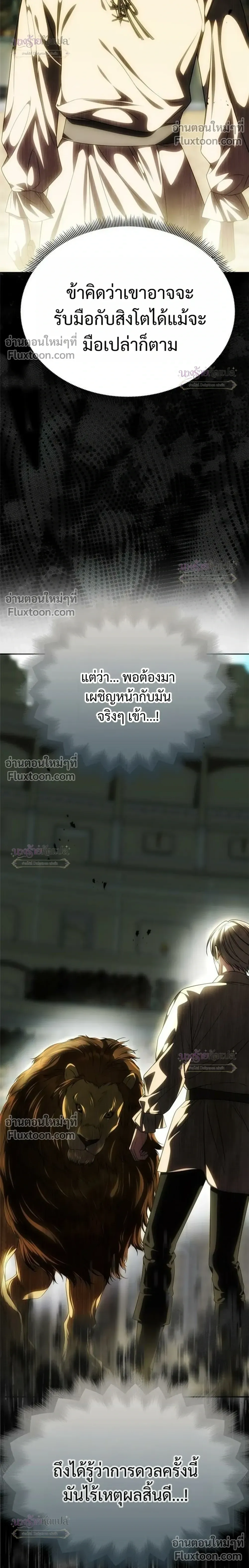 One Husband is Enough – เกมรักจับสามี ตอนที่ 103 หน้า 32
