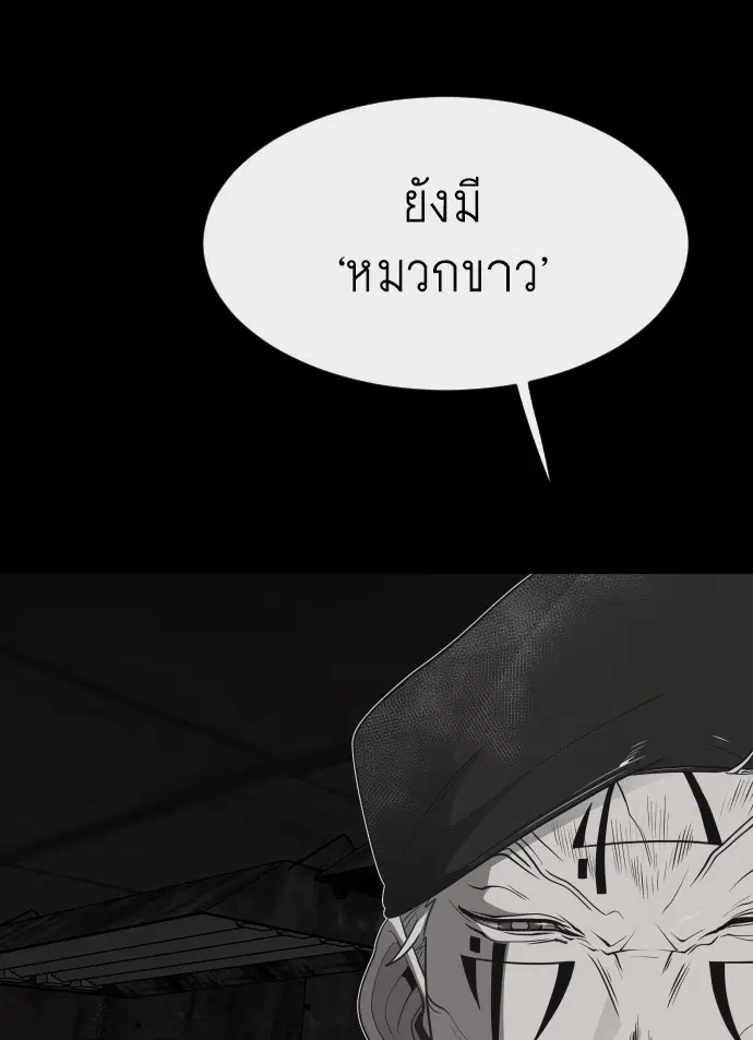 Superhuman Era ตอนที่ 75 หน้า 42