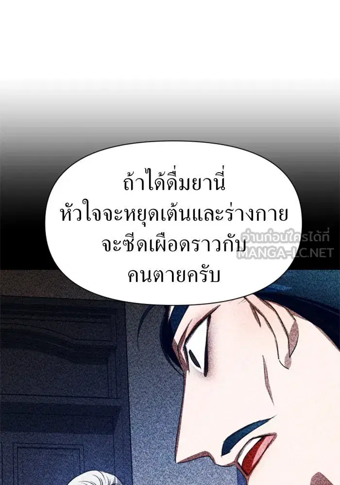 Your Throne ตอนที่ 71 หน้า 39