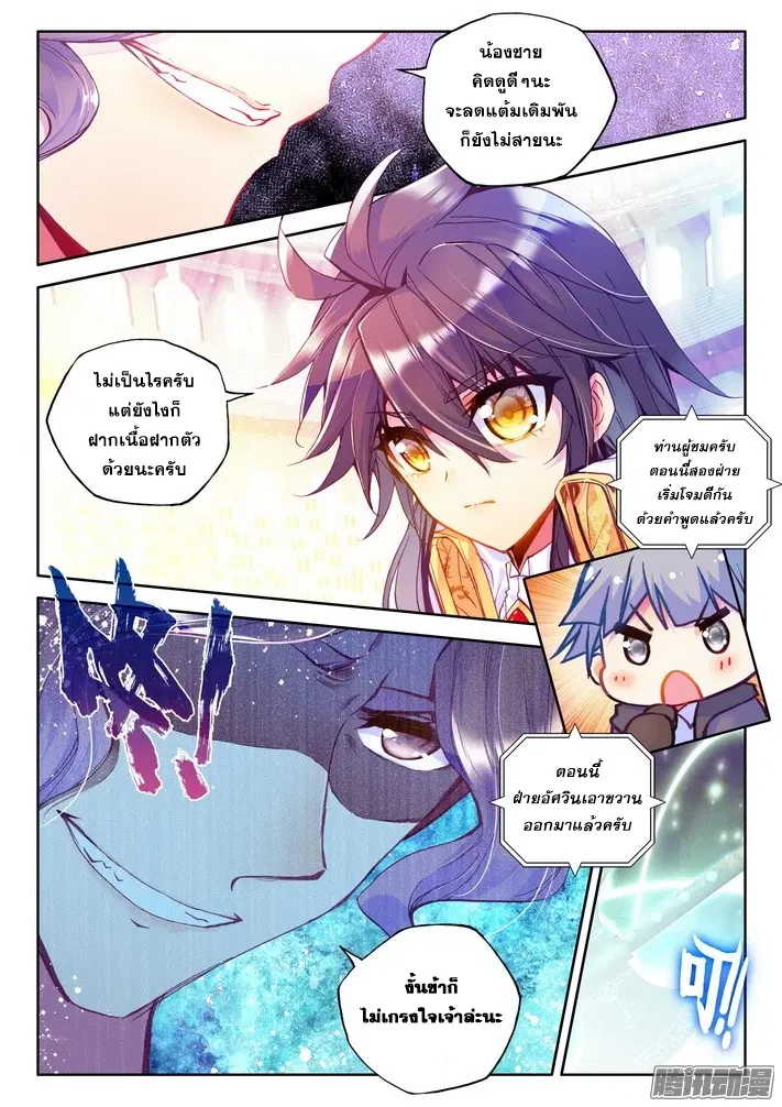 Shen Yin Wang Zuo ตอนที่ 77 หน้า 9