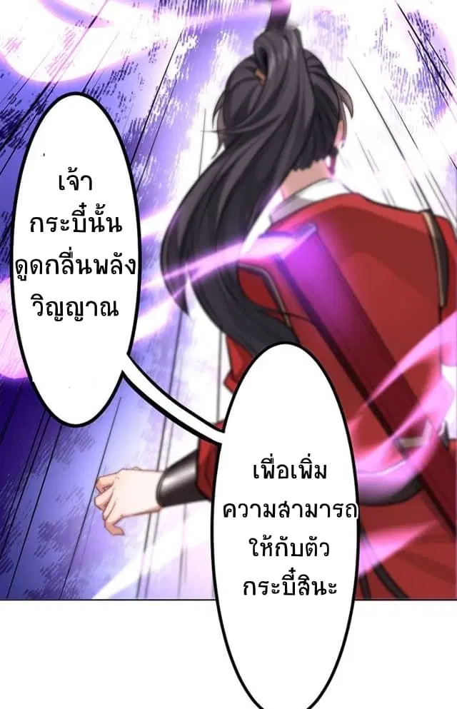 Return of Divine Emperor ตอนที่ 38 หน้า 4