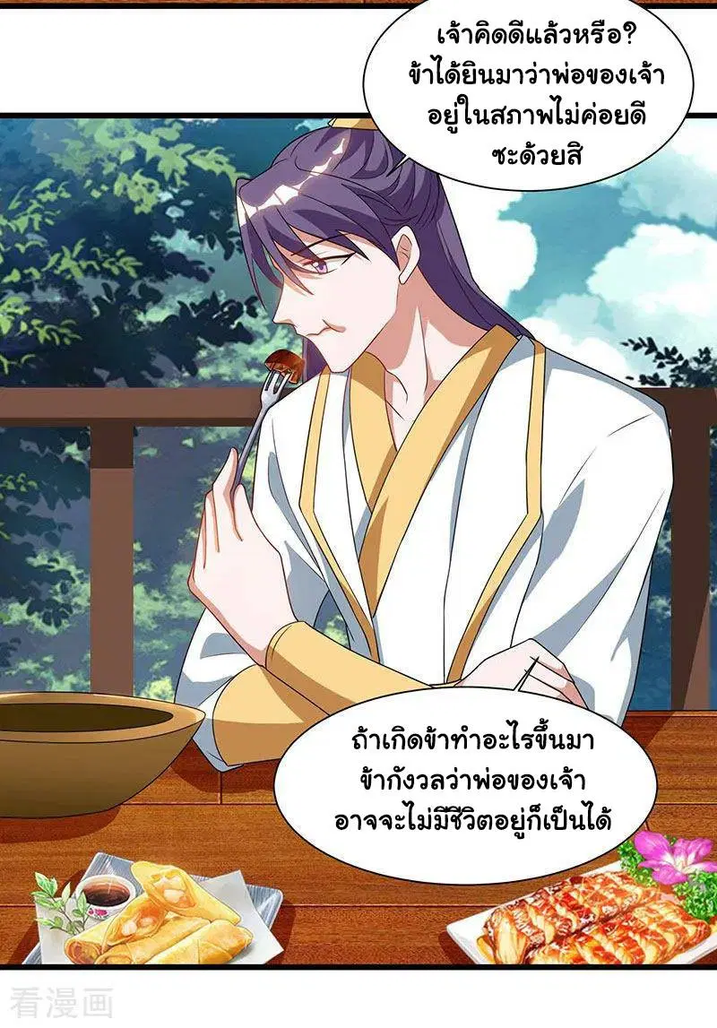 Reborn 80,000 years ตอนที่ 57 หน้า 3