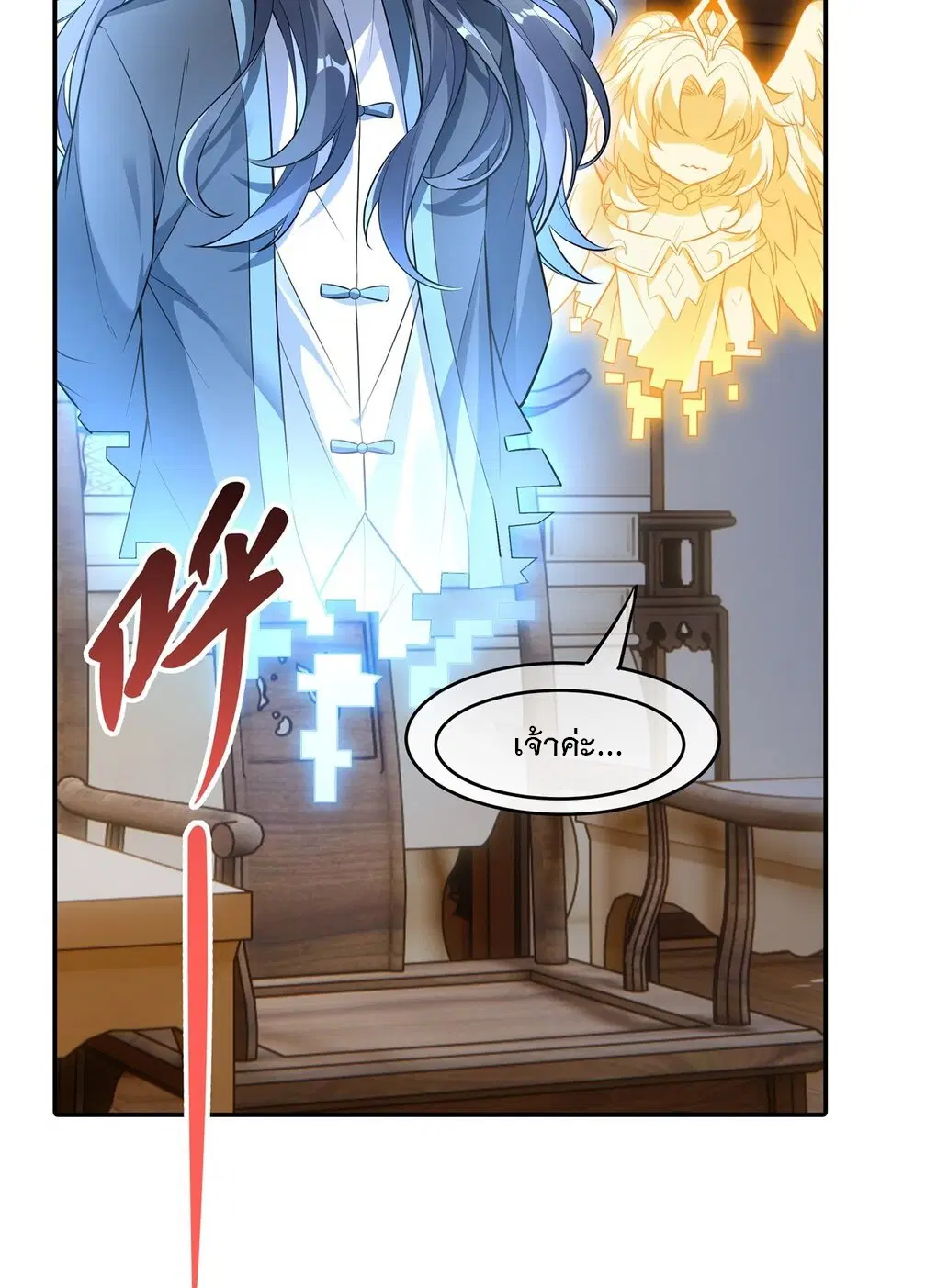 My Female Disciples are all Future Masters of the Heavens ตอนที่ 83 หน้า 30