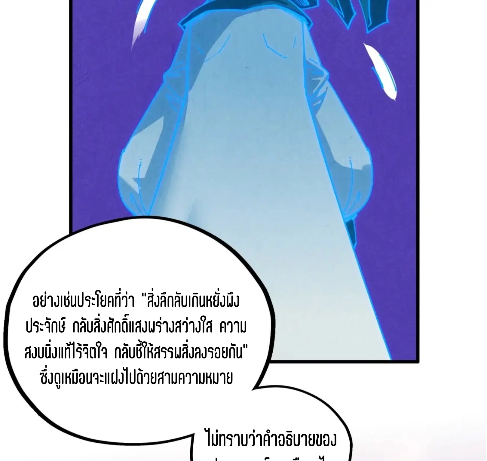 The Eternal Supreme ตอนที่ 378 หน้า 71