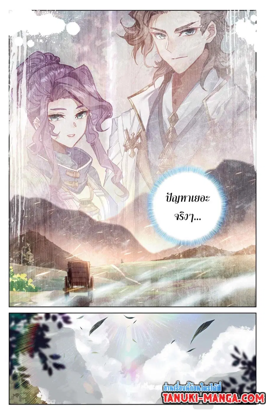 Absolute Resonance ตอนที่ 50 หน้า 10