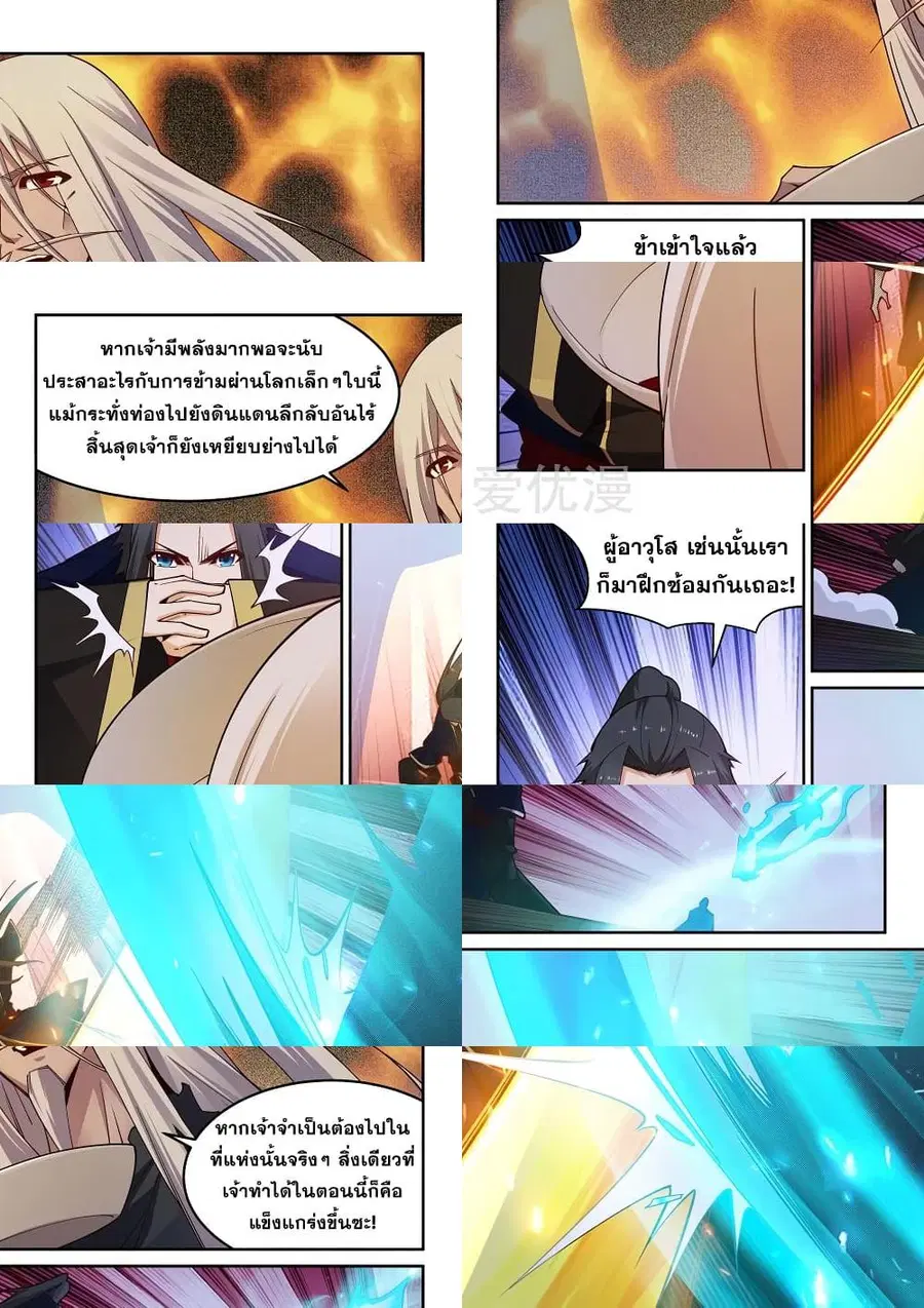Against the Gods ตอนที่ 167 หน้า 3