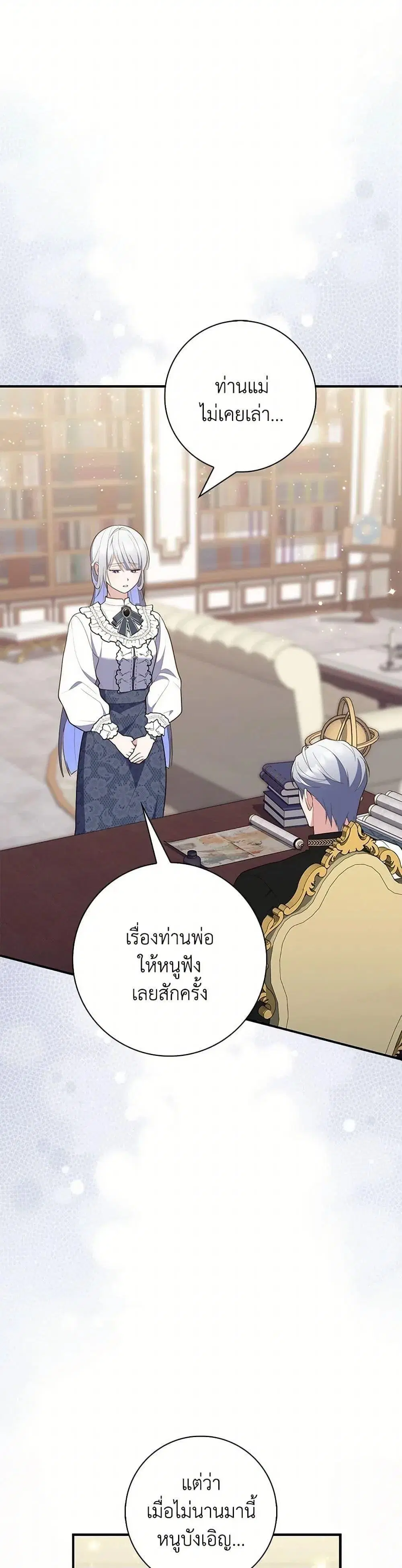 A Princess Who Reads Fortune ตอนที่ 69 หน้า 30