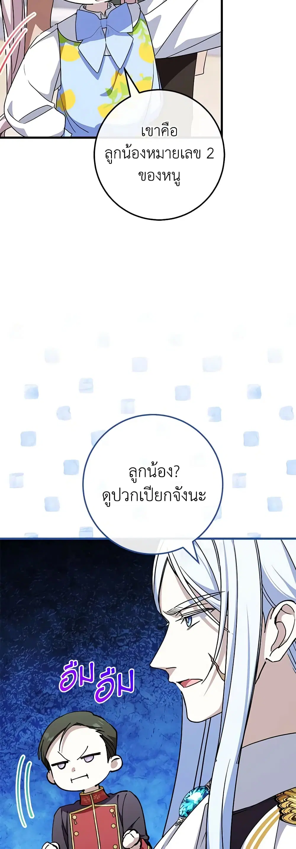 The Wicked Little Princess ตอนที่ 105 หน้า 13