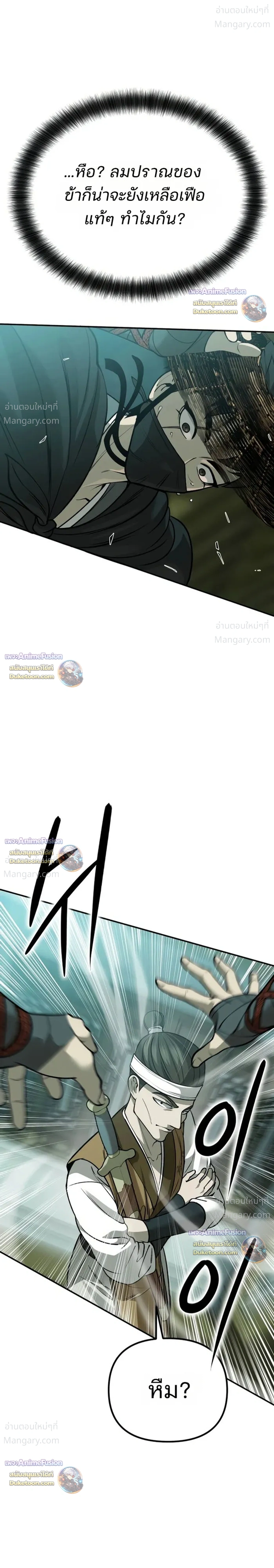 Hwarim’s Divine Brush – พู่กันศักดิ์สิทธิ์แห่งป่าอักษรศิลป์ ตอนที่ 10 หน้า 49