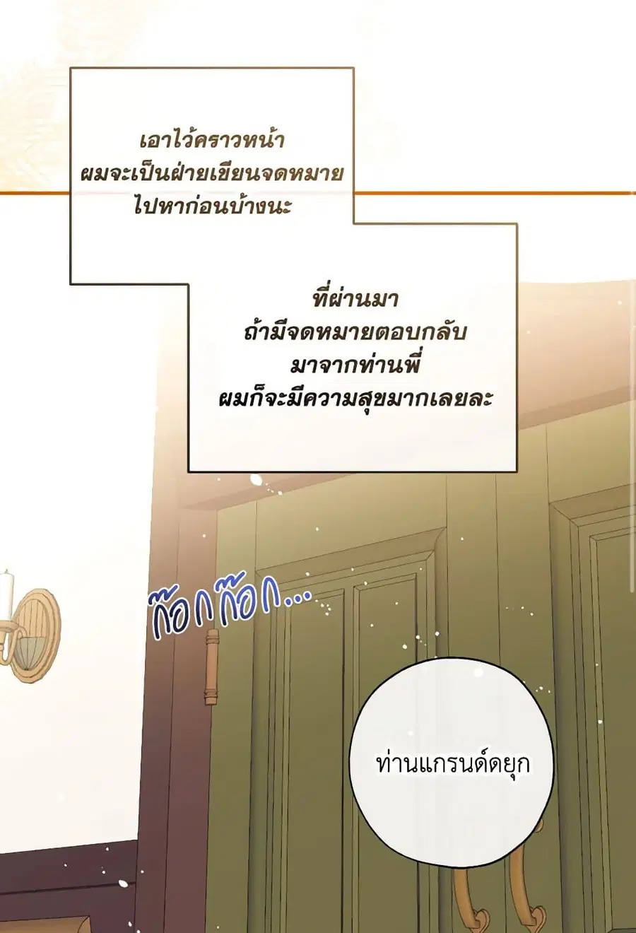 Can We Become a Family? ตอนที่ 109 หน้า 71