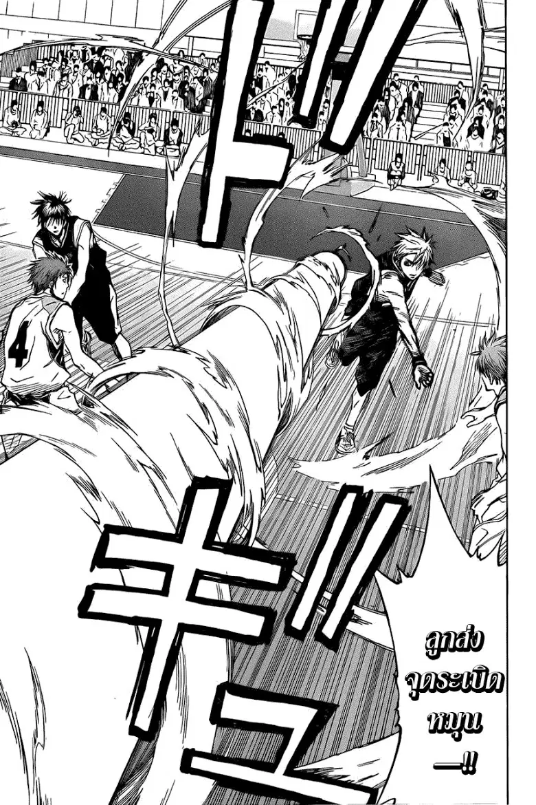 Kuroko no Basuke ตอนที่ 232 หน้า 8