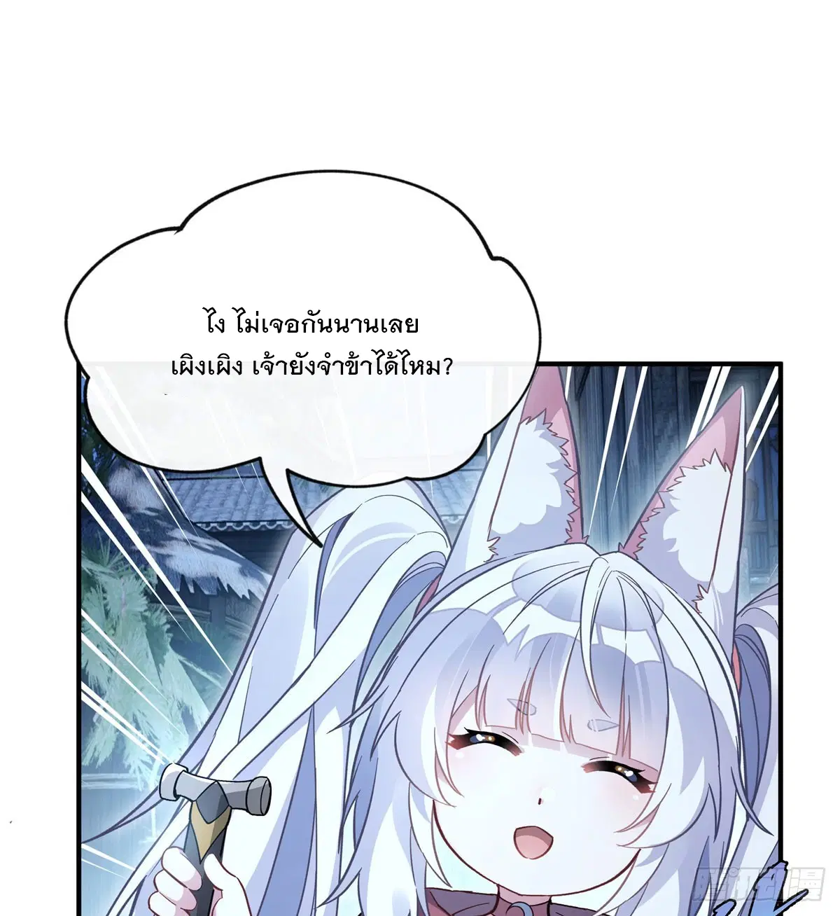 My Female Disciples are all Future Masters of the Heavens ตอนที่ 193 หน้า 54