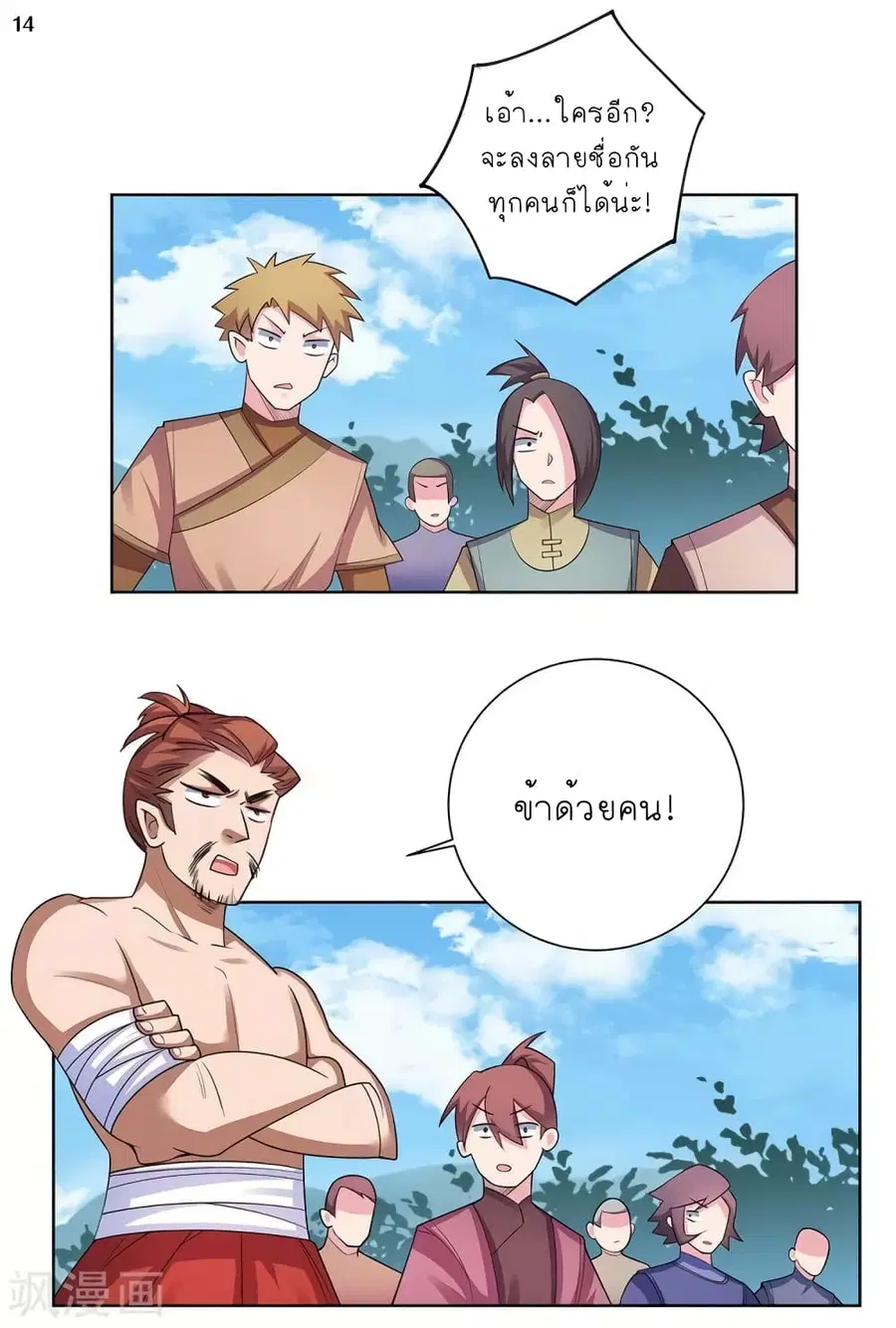 Above All Gods ตอนที่ 86 หน้า 15