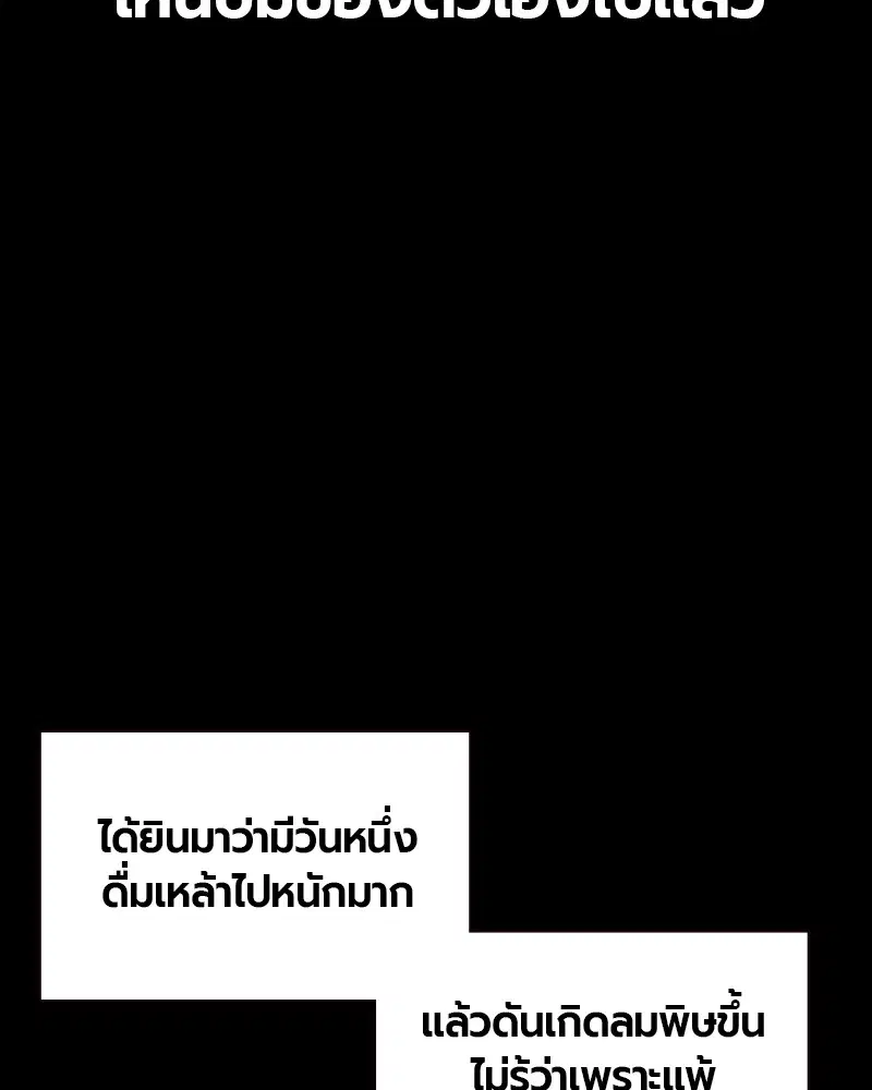 Jungle Juice ตอนที่ 1 หน้า 70