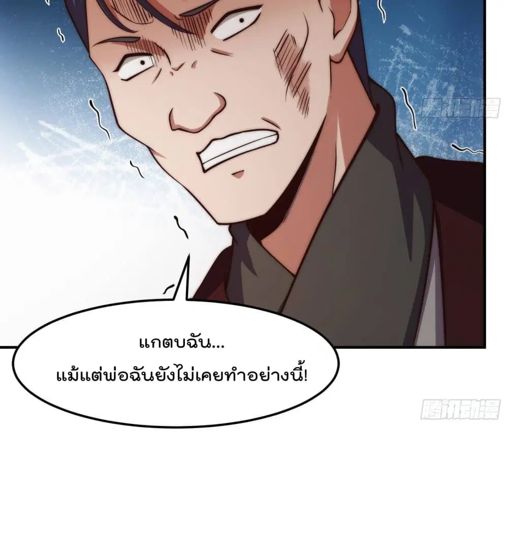 Master Cultivation Return ตอนที่ 363 หน้า 24