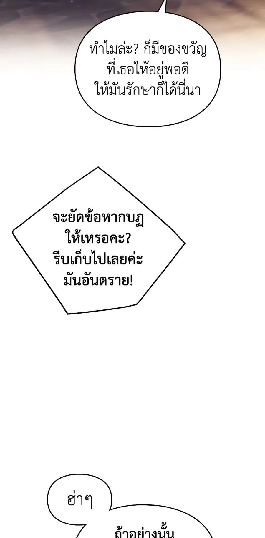Death Is The Only Ending For The Villainess ตอนที่ 132 หน้า 11