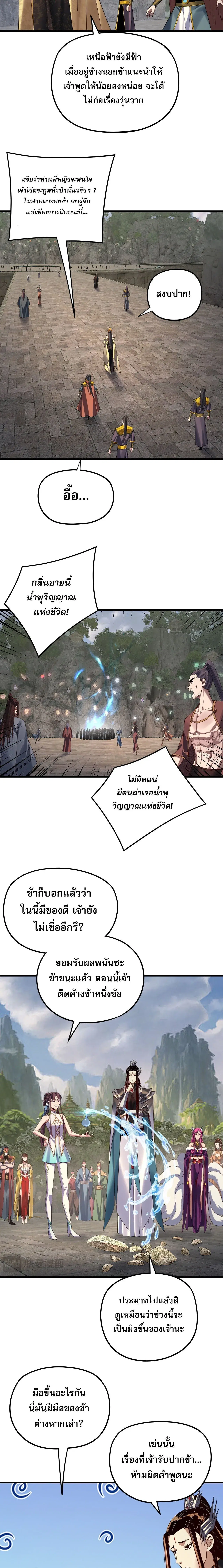 Villain is here ตอนที่ 263 หน้า 9