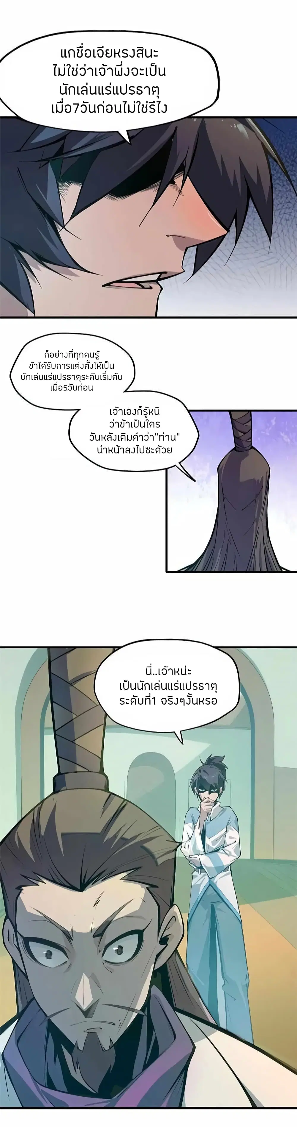 The Eternal Supreme ตอนที่ 2 หน้า 9