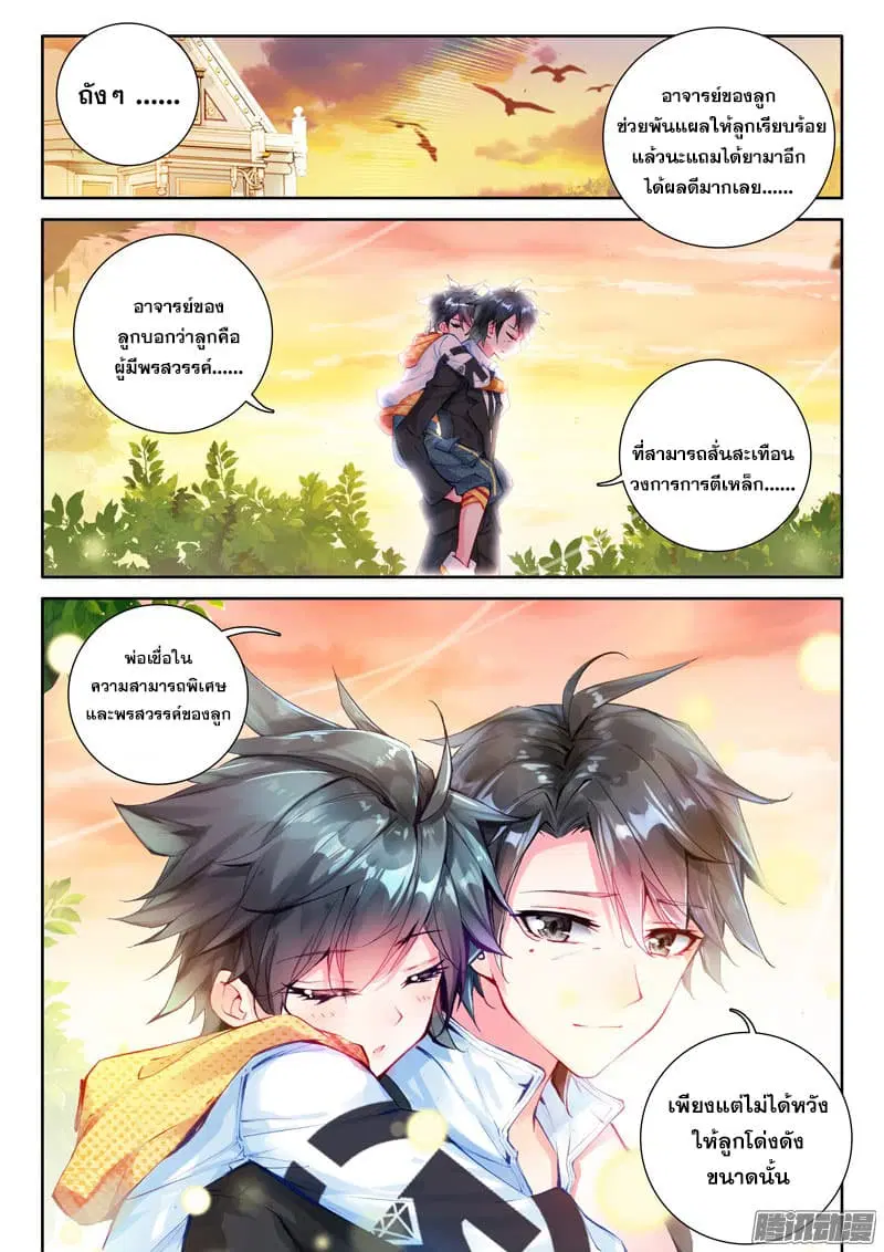 Douluo Dalu III: Longwang Chuanshuo ตอนที่ 15 หน้า 16