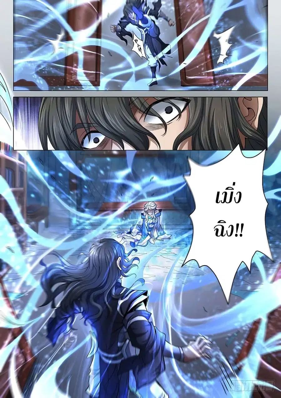 God of Martial Arts ตอนที่ 201 หน้า 7