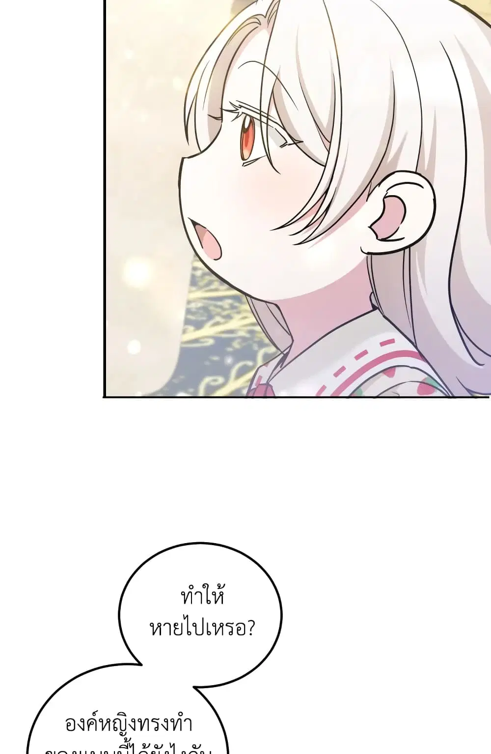 The Wicked Little Princess ตอนที่ 72 หน้า 17