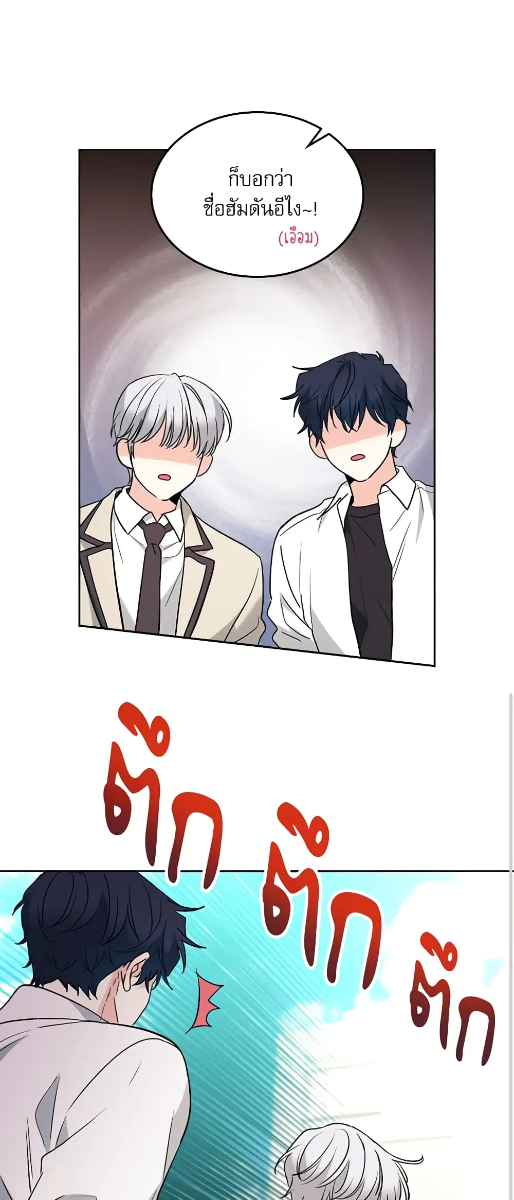 My Life as an Internet Novel ตอนที่ 177 หน้า 21