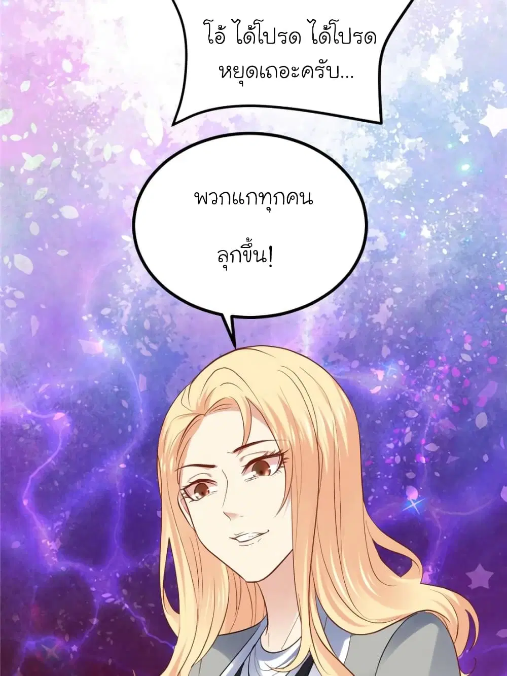 My Beautiful Time with You ตอนที่ 92 หน้า 67