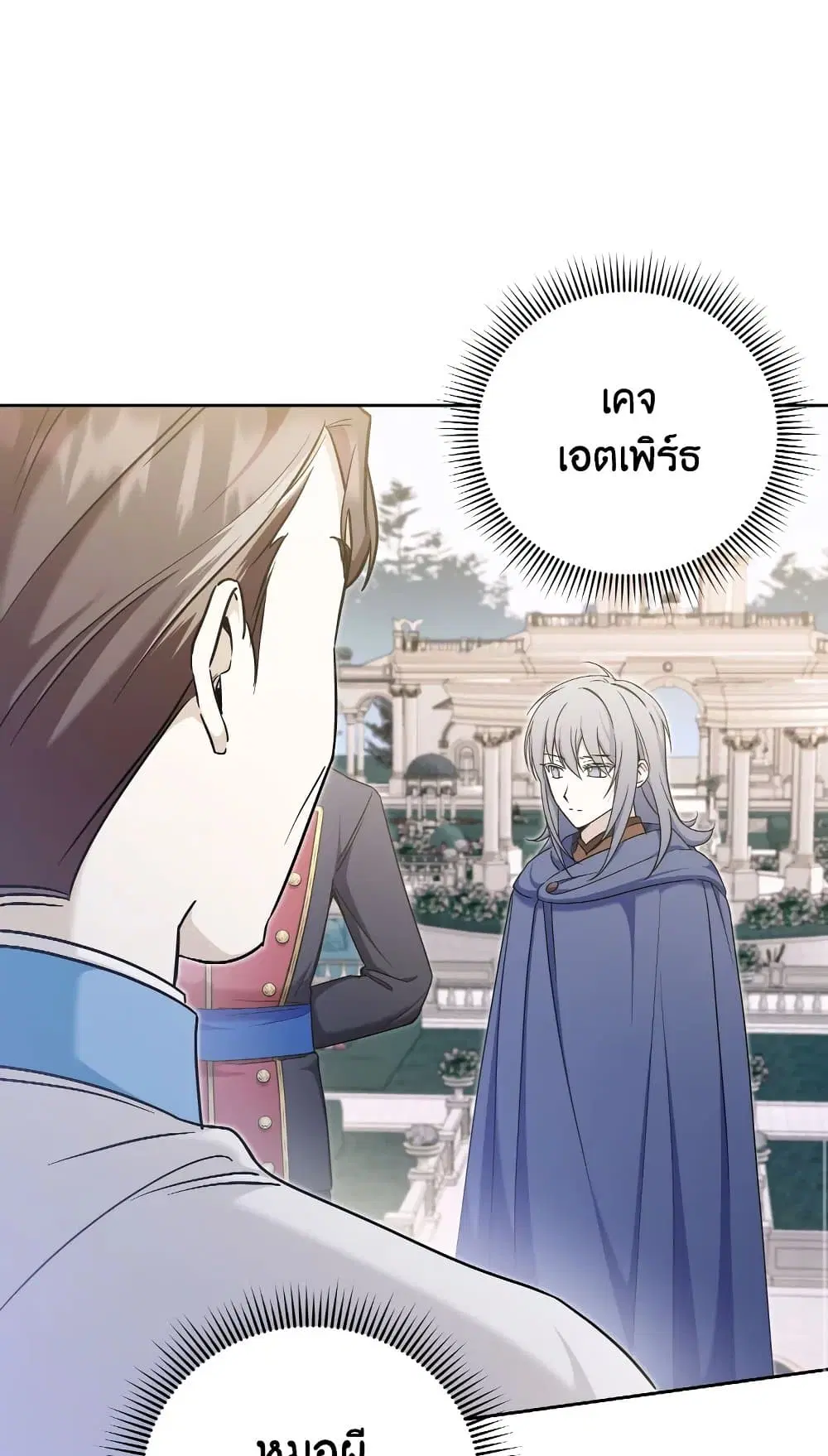 The Wicked Little Princess ตอนที่ 78 หน้า 7