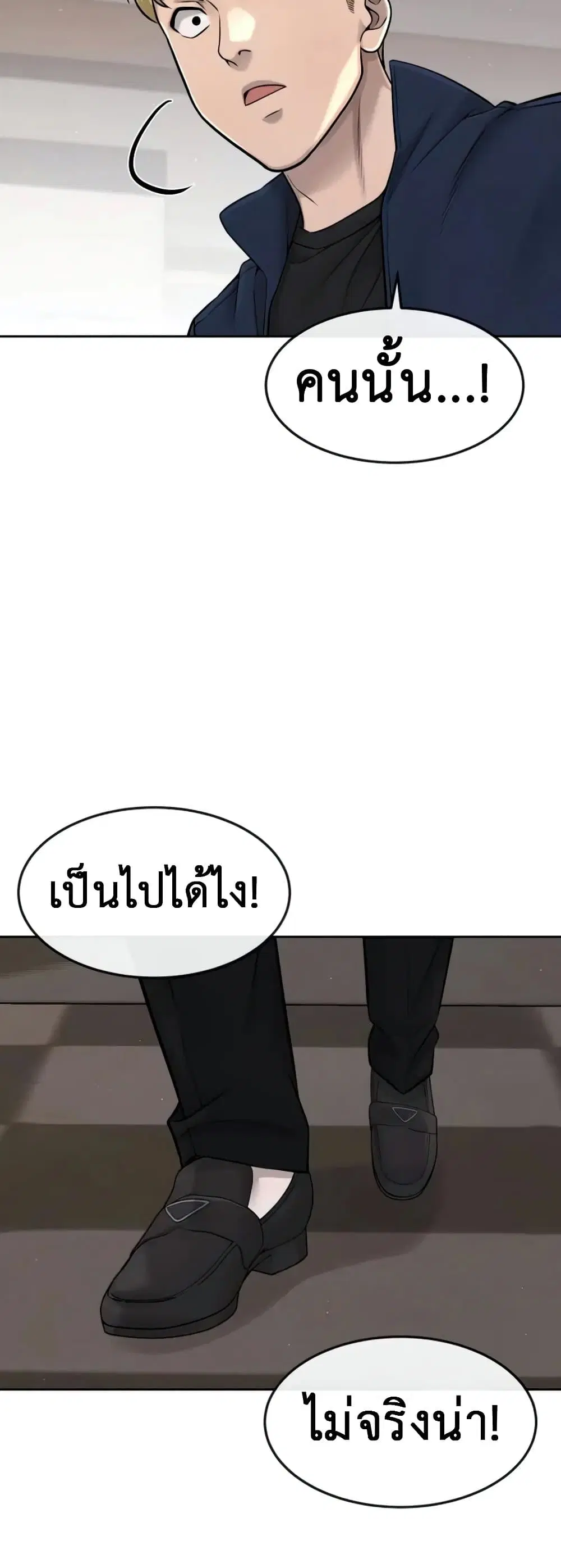 Quest Supremacy ตอนที่ 71 หน้า 38