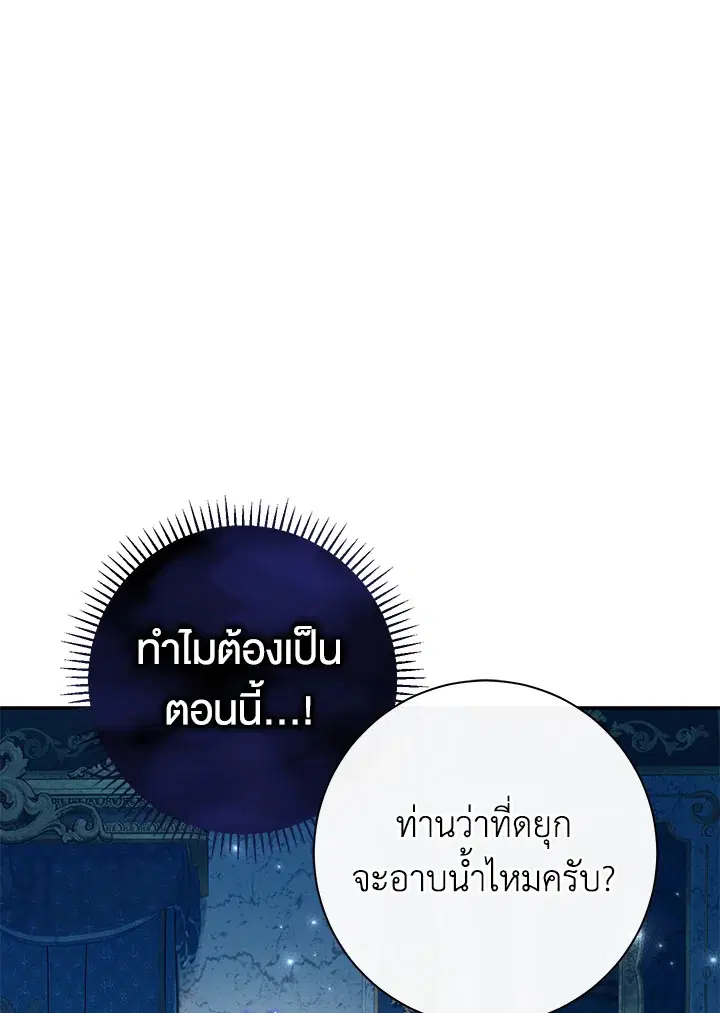 The Villain’s Match Is Too Perfect – คู่ดูตัวของนางร้ายเพอร์เฟกต์เกินไป ตอนที่ 22 หน้า 5