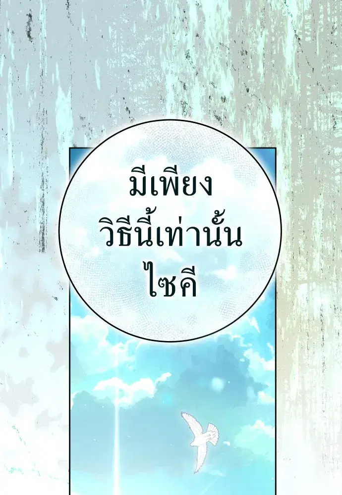 Your Throne ตอนที่ 219 หน้า 5
