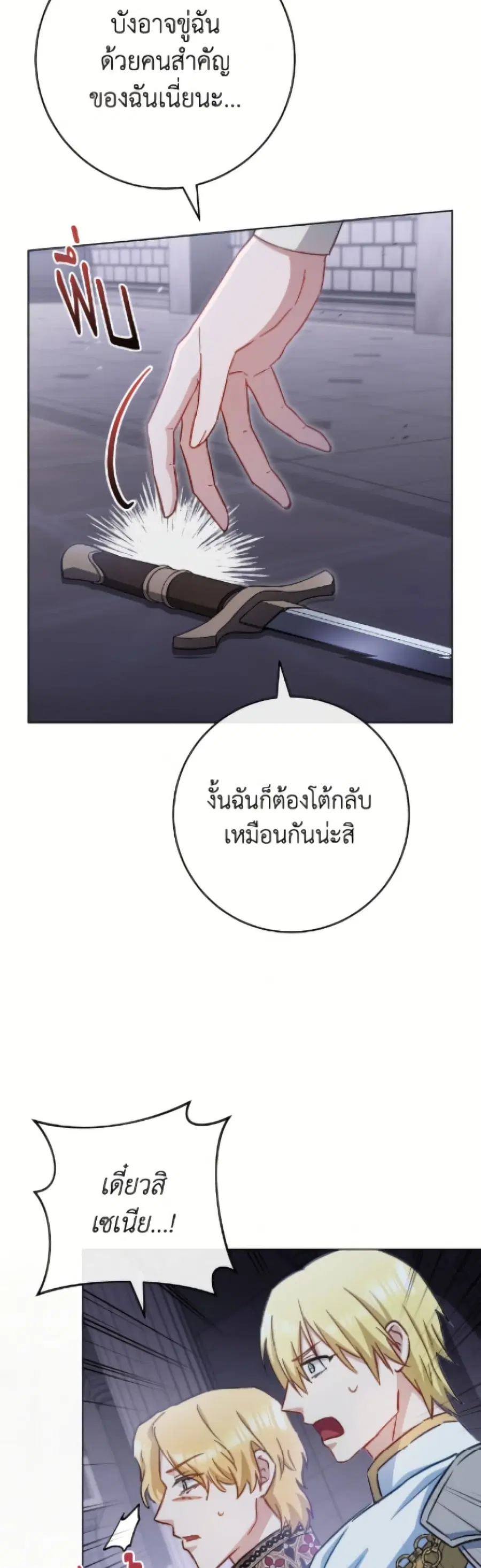 The Young Lady Is a Royal Chef ตอนที่ 184 หน้า 124