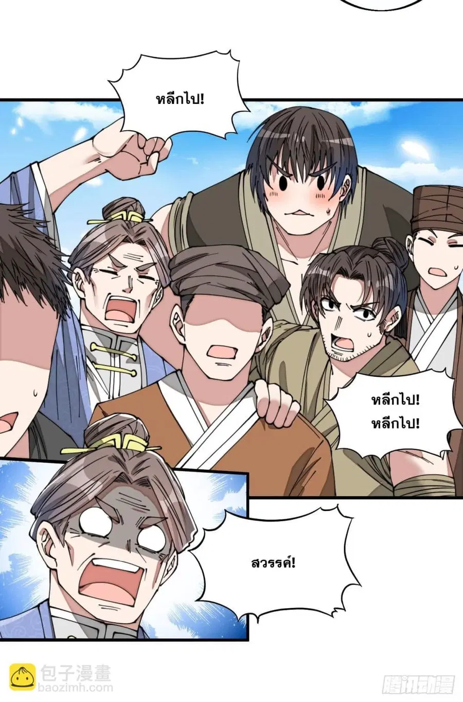 I’m Really Not the Son of Luck ตอนที่ 89 หน้า 27