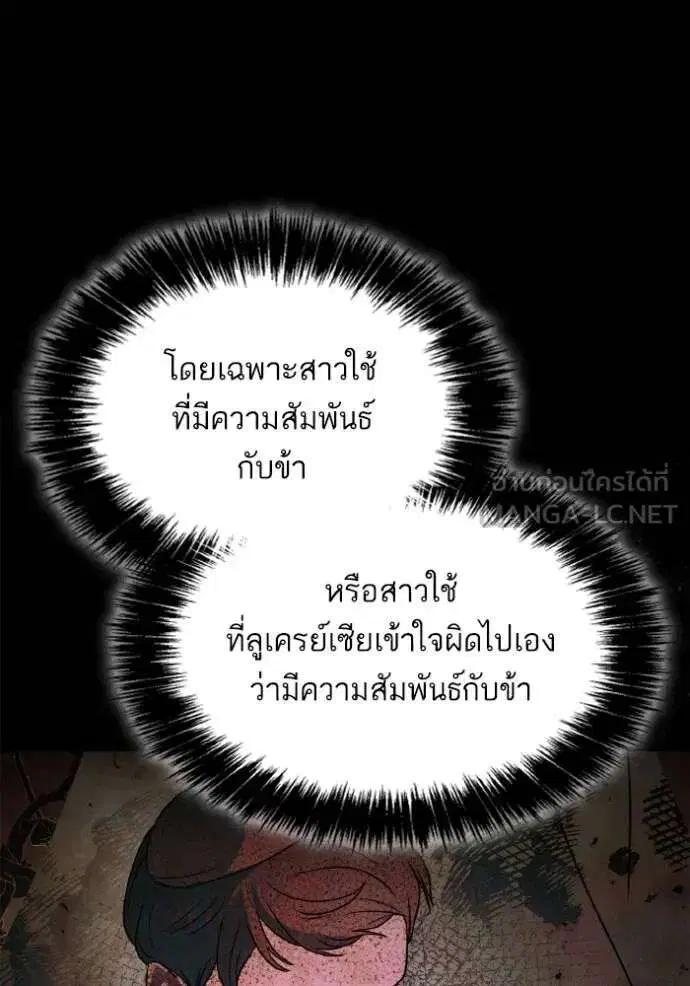 Sister I Am the Queen in This Life ตอนที่ 149 หน้า 30