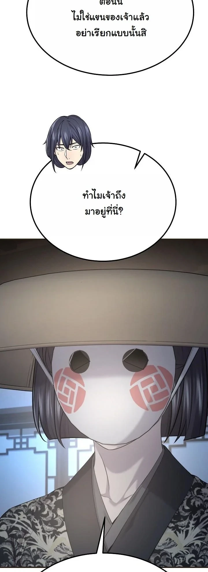 Monopolizing All Opportunities ตอนที่ 32 หน้า 35