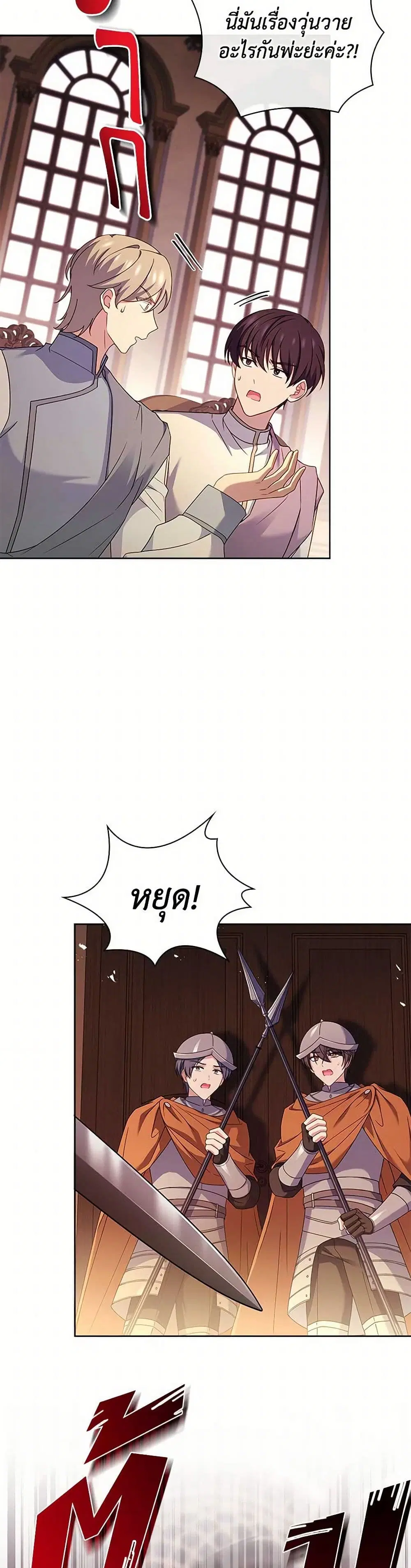 The Lady Needs a Break ตอนที่ 145 หน้า 6