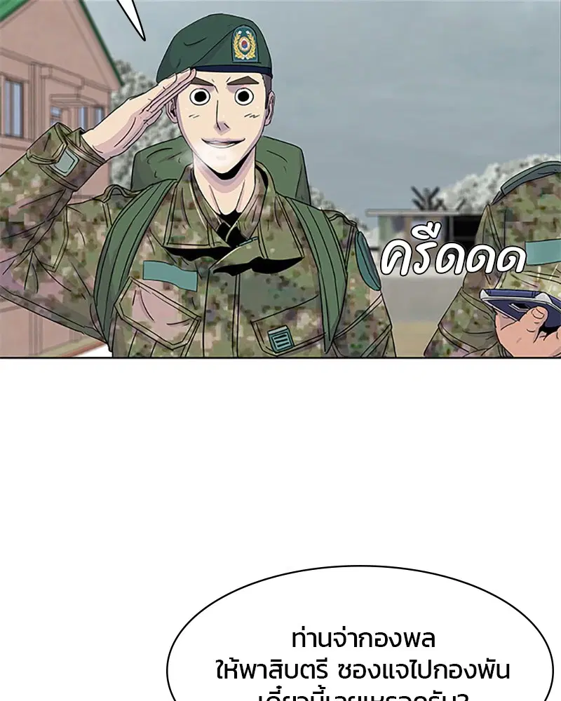 Kitchen Soldier ตอนที่ 42 หน้า 87