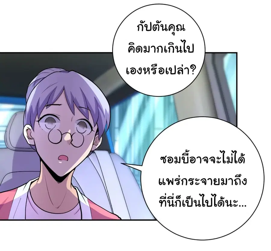 Apocalyptic Super System ตอนที่ 165 หน้า 5
