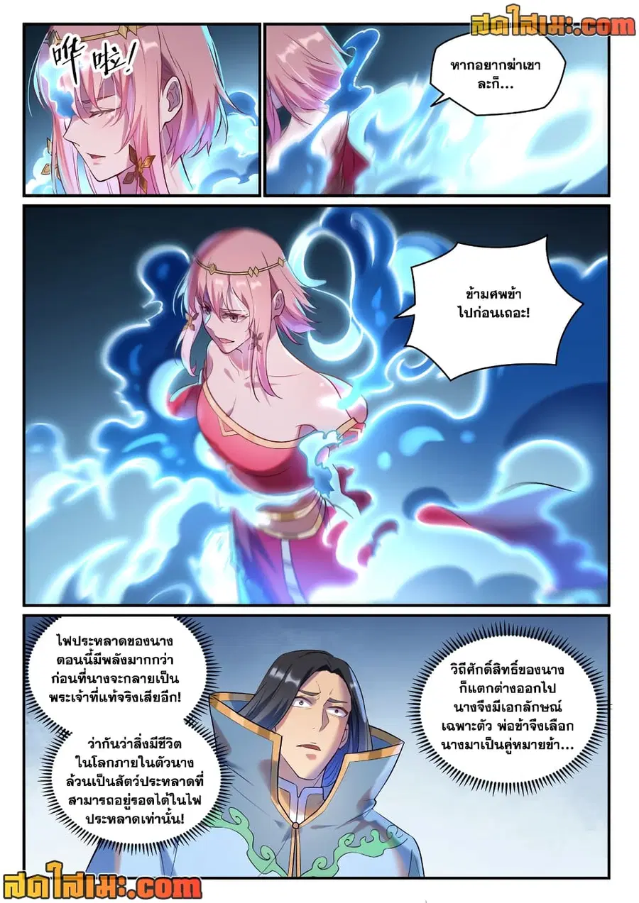 Bailian Chengshen ตอนที่ 877 หน้า 11