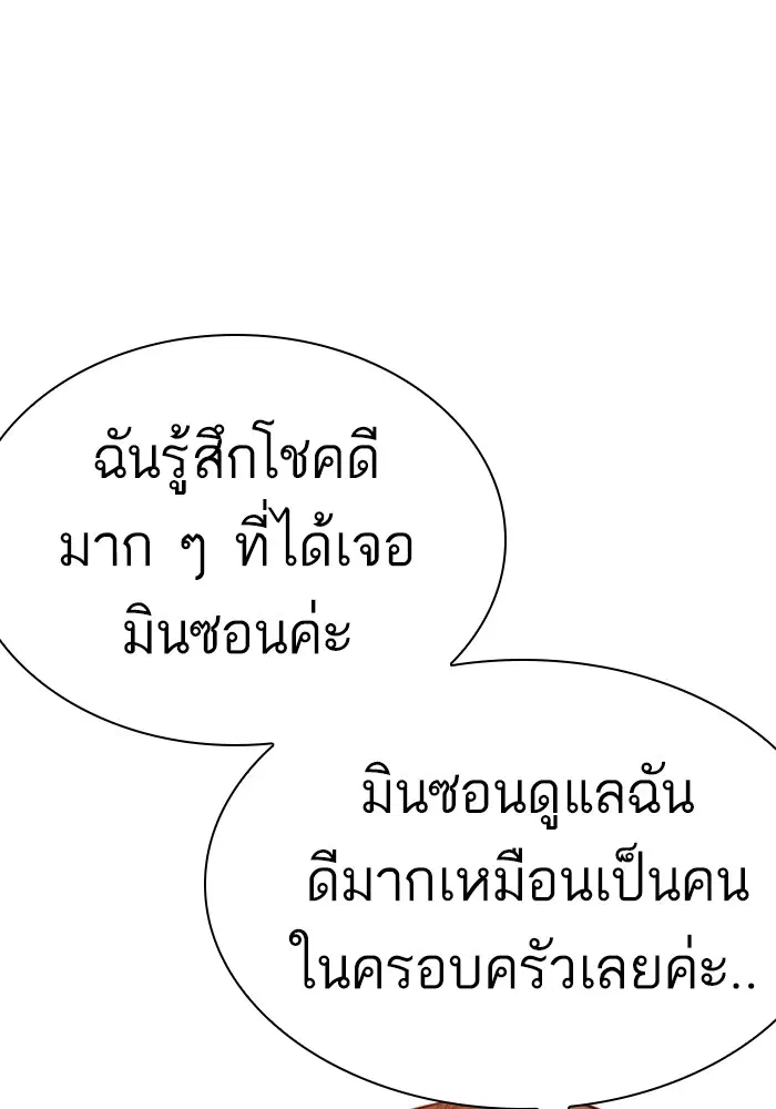How to Fight ตอนที่ 164 หน้า 97