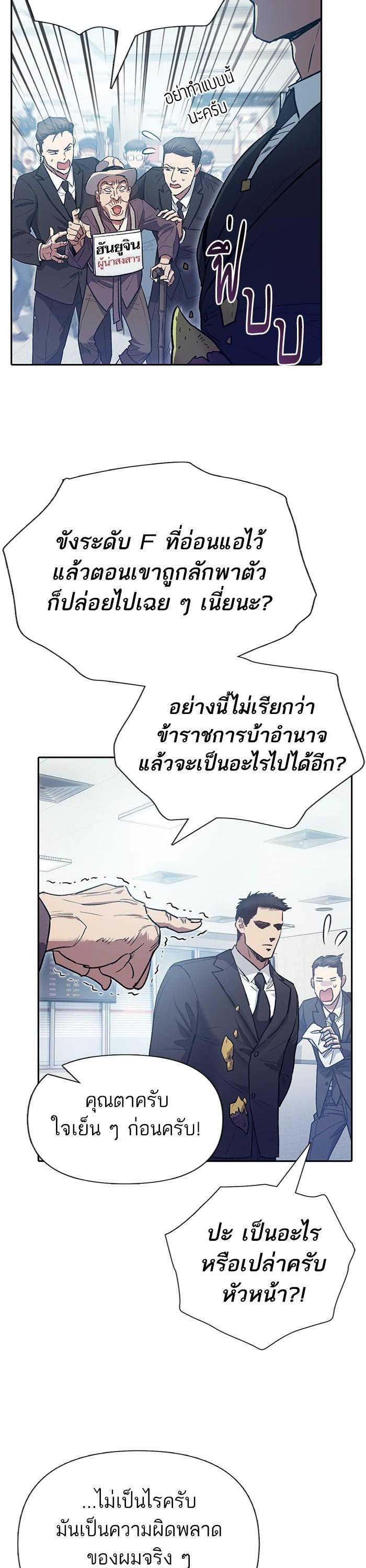 My S-Class Hunters (The S-Classes That I Raised) ตอนที่ 121 หน้า 19