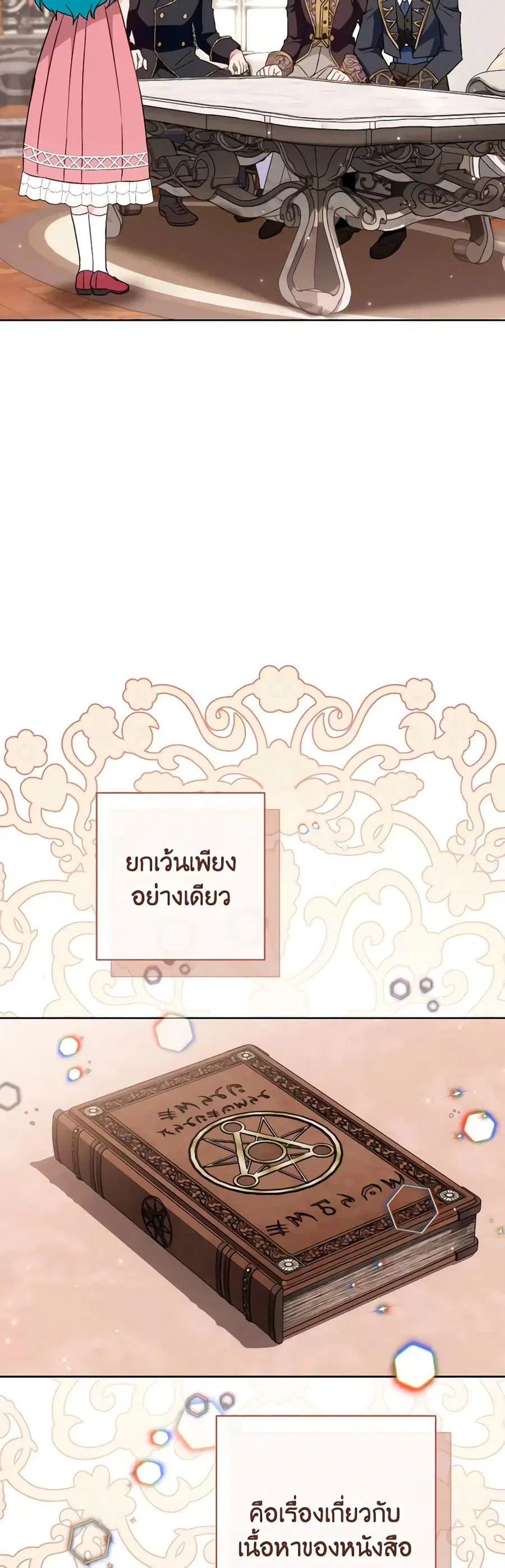 The Young Lady Is a Royal Chef ตอนที่ 111 หน้า 27