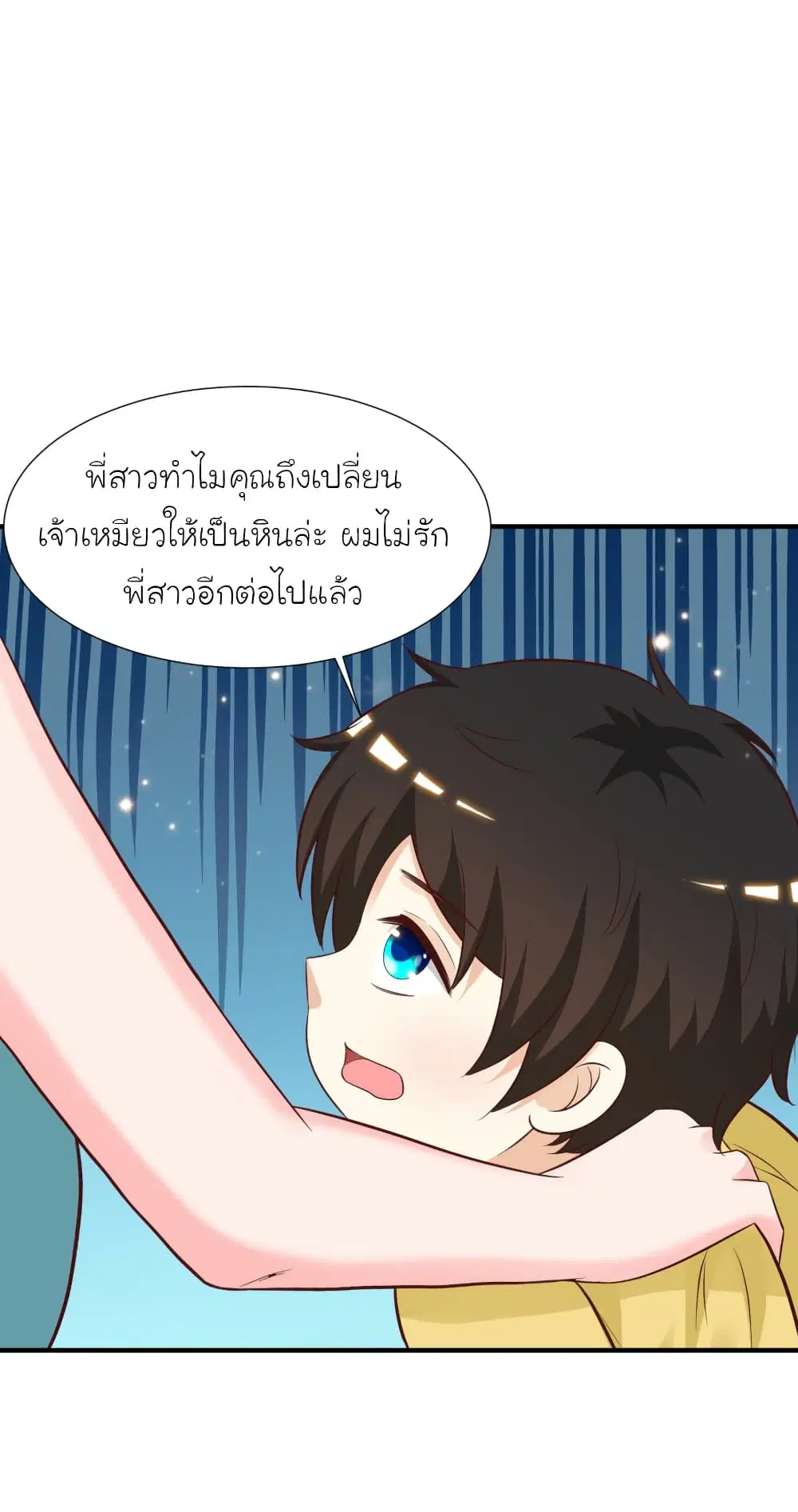 The Strongest Peach Blossom ตอนที่ 81 หน้า 13