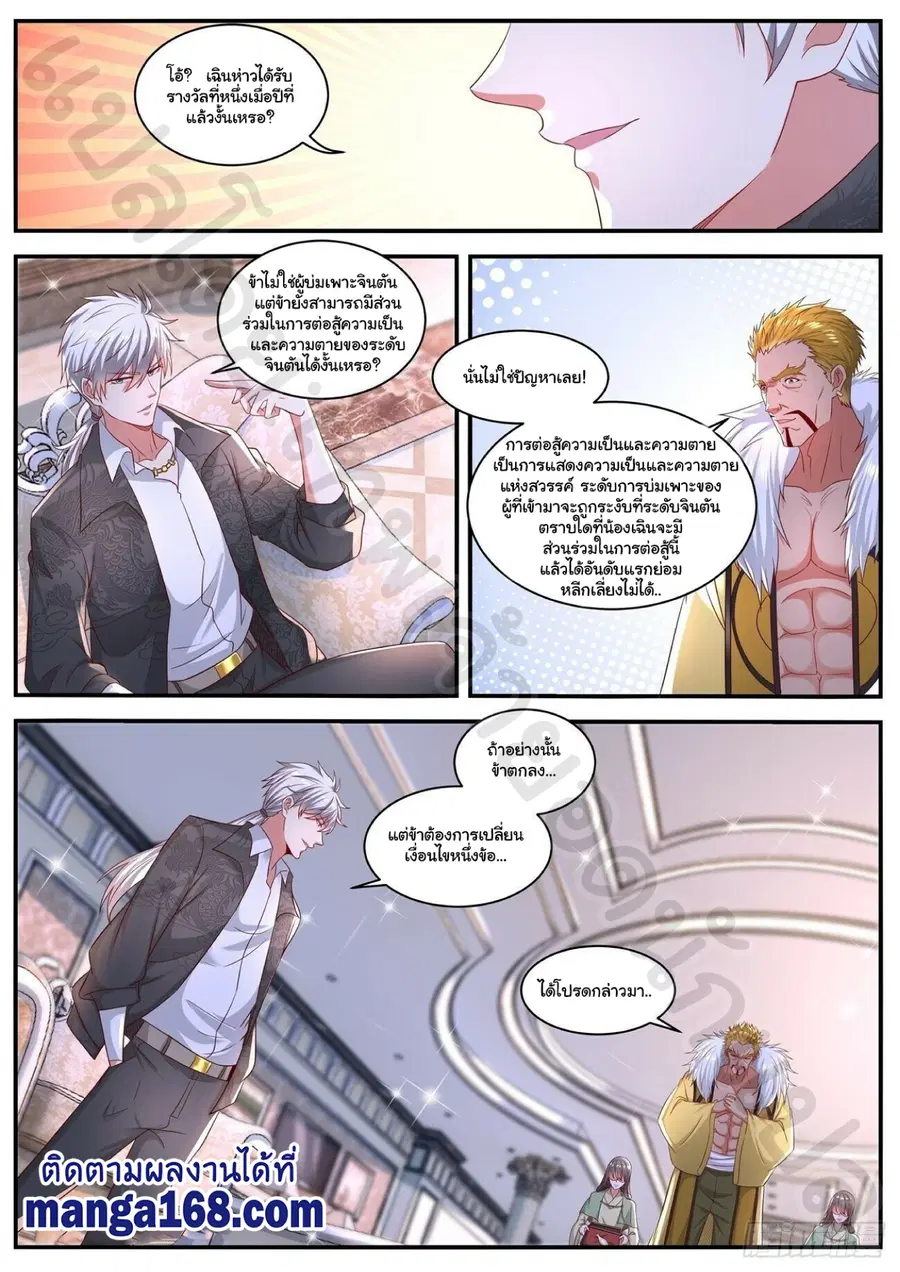Rebirth Of The Urban Immortal Cultivator ตอนที่ 639 หน้า 11