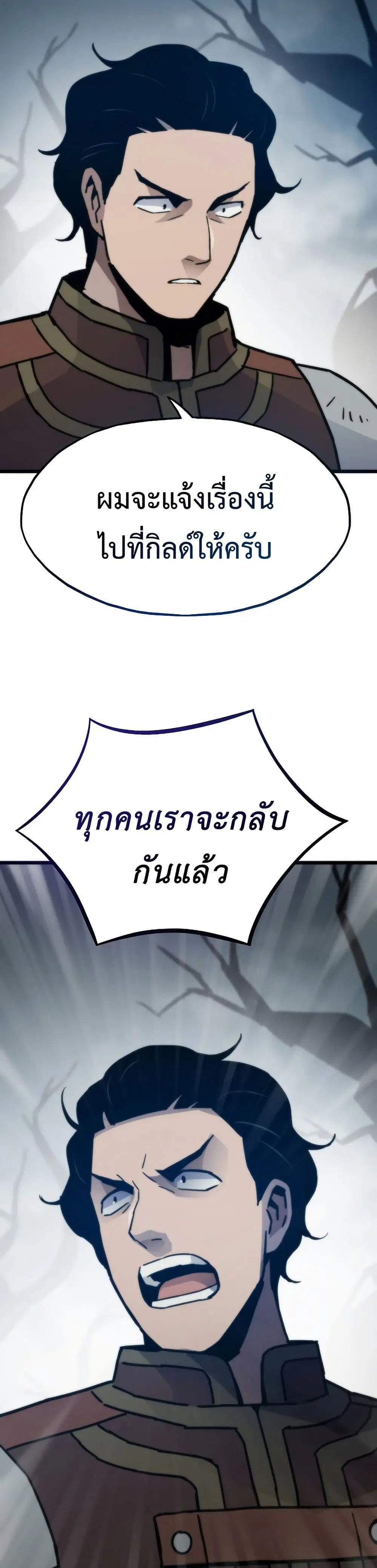 Past Life Returner ตอนที่ 85 หน้า 47