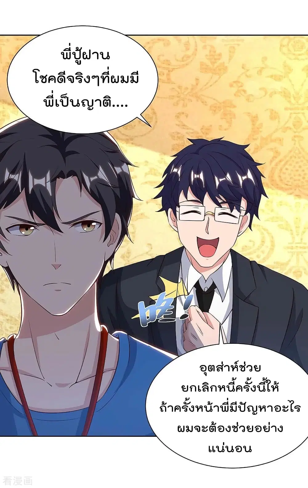 Rebirth Abandoned Less Return ตอนที่ 124 หน้า 20