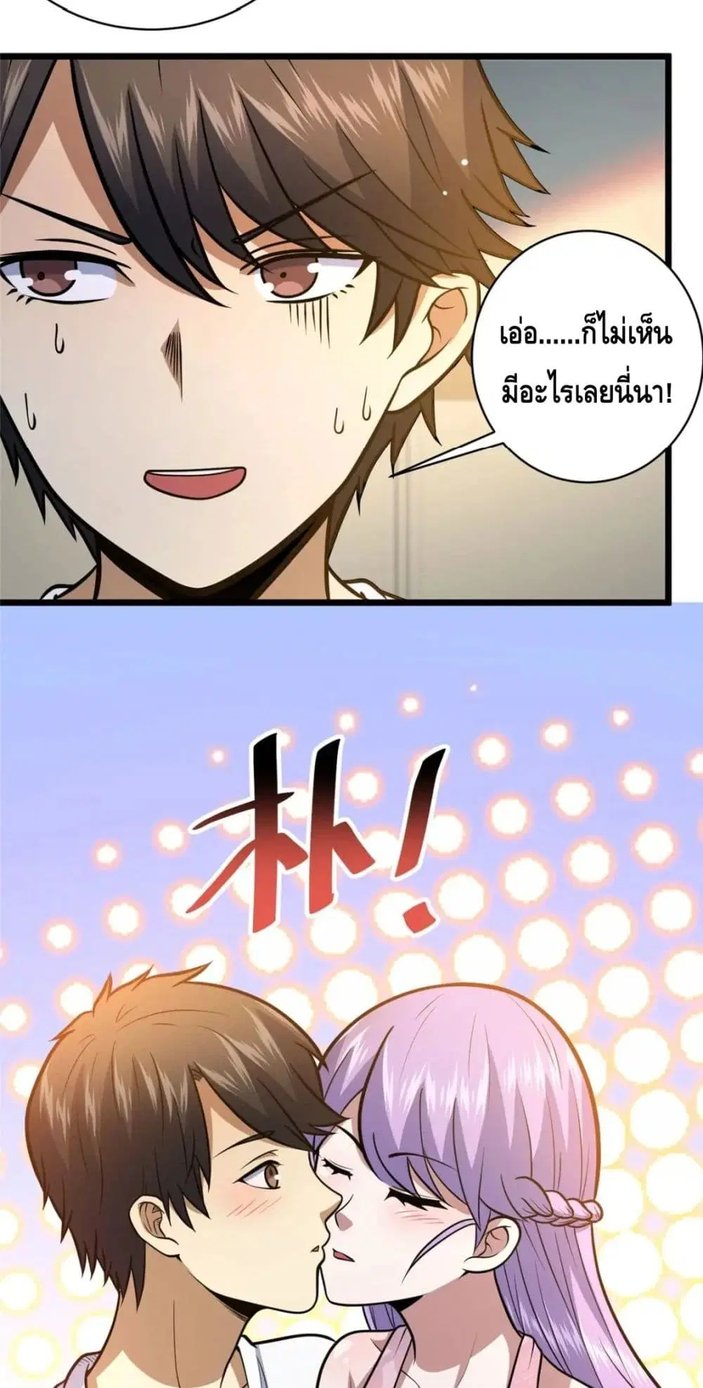 The Best Medical god in the city ตอนที่ 79 หน้า 8