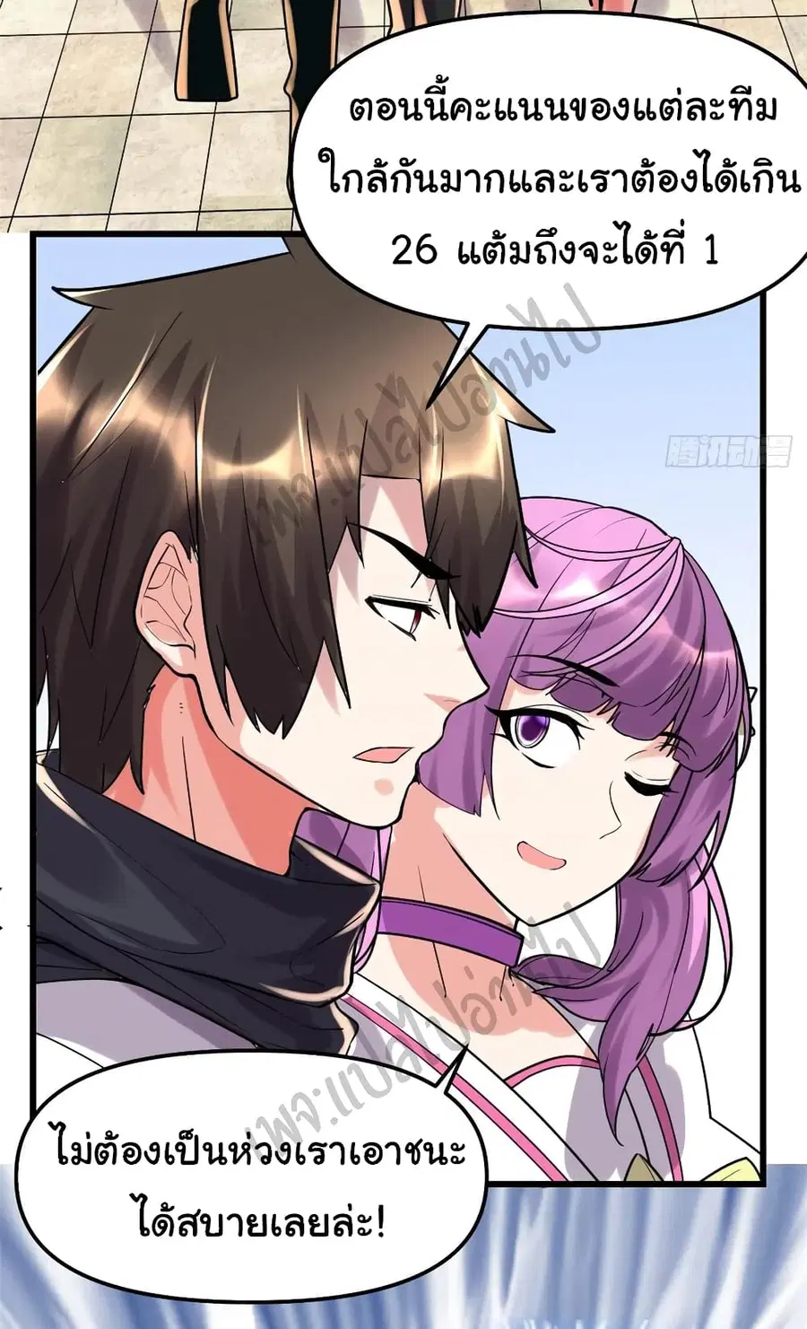 I might be A Fake Fairy ตอนที่ 118 หน้า 30