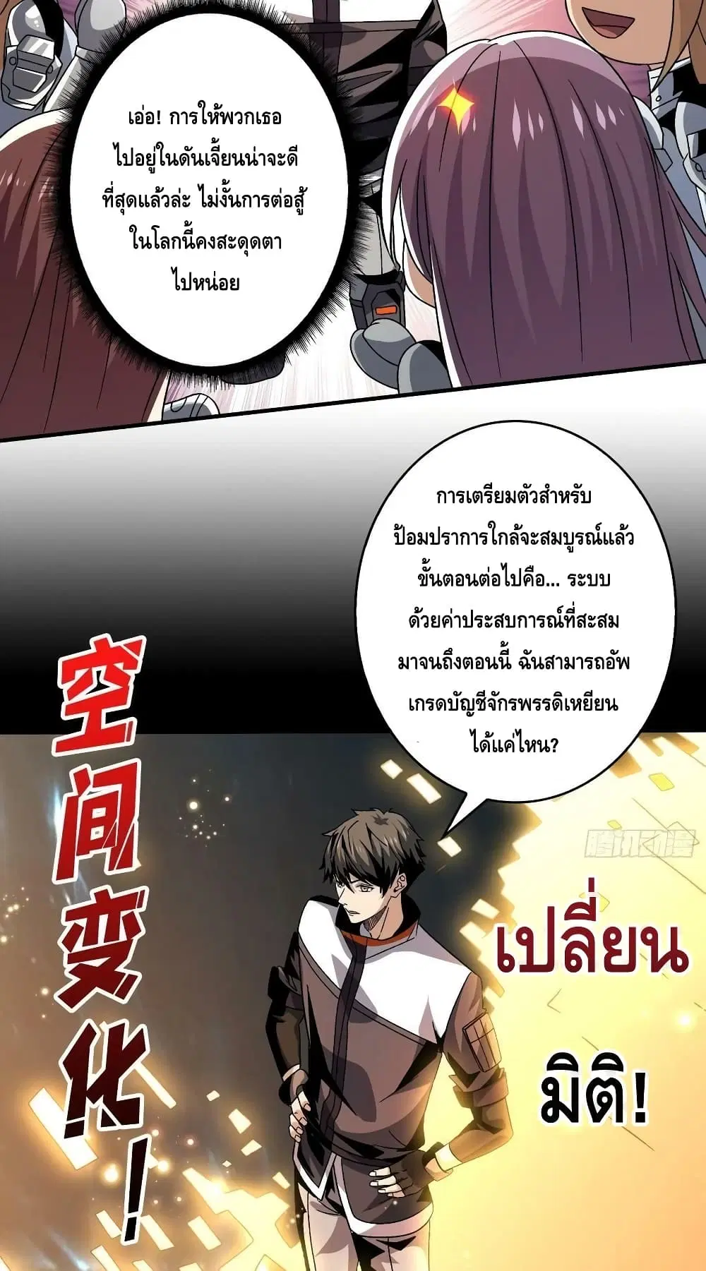 King Account at the Start ตอนที่ 203 หน้า 14